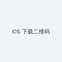 老李的快递生涯免费阅读 iOS客户端下载二维码